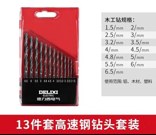 【MMK】德力西高速钢钻头13件套开孔器打孔水钻头 商品图0