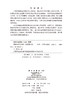 药物化学生物学 9787030843371 商品缩略图2