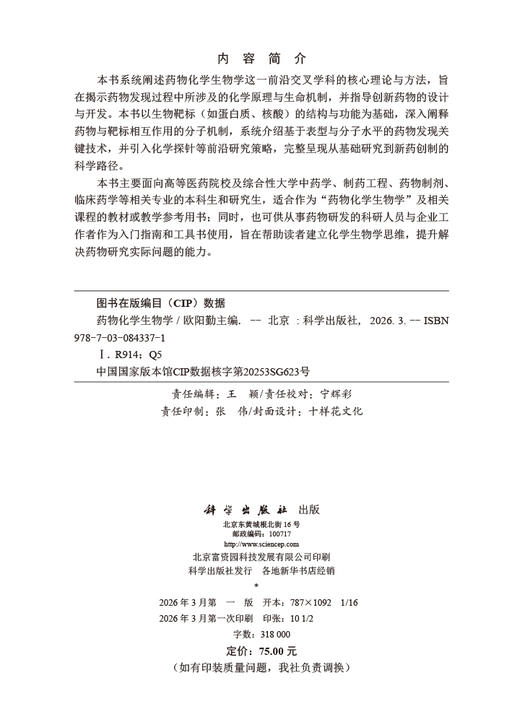 药物化学生物学 9787030843371 商品图2