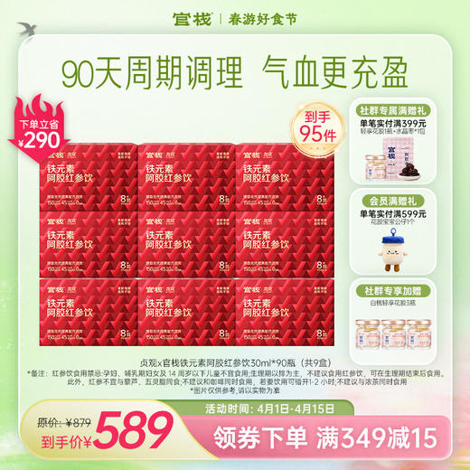 官栈·贞观阿胶红参饮滋补铁元素 8倍红参精粹补气 30ml*30瓶/月【社群专属优惠】【老客专属】 商品图0