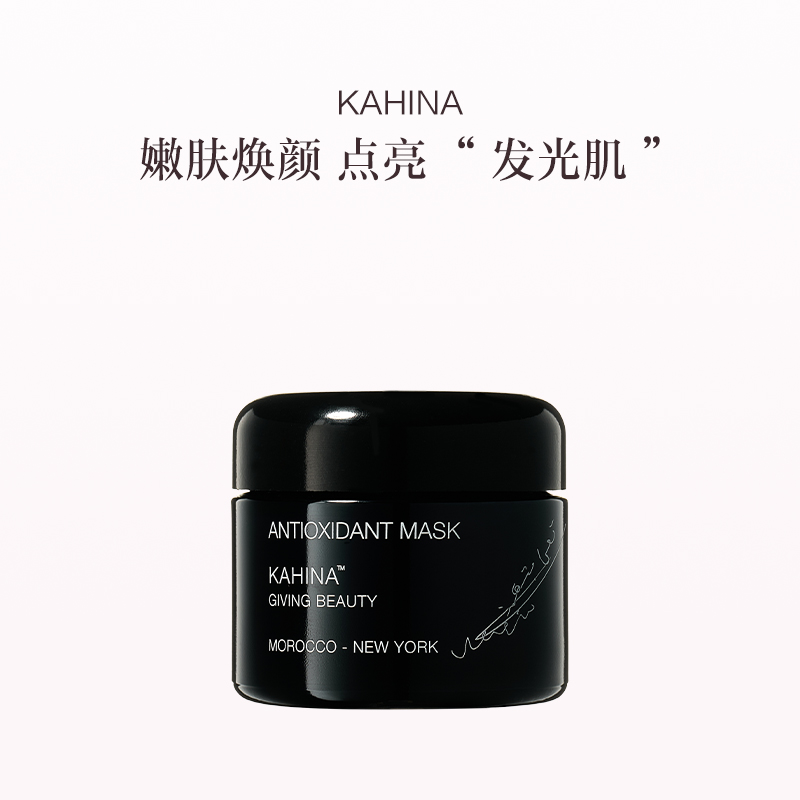 保税直发 KAHINA 抗氧化面膜 50mL/50mLx2