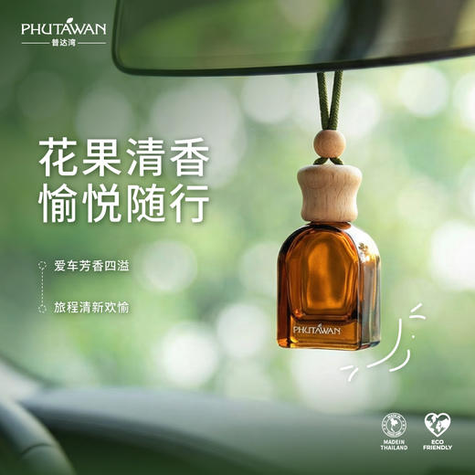 PHUTAWAN普达湾泰国进口汽车香薰挂件衣柜汽车用精油香氛礼物12ml 商品图2
