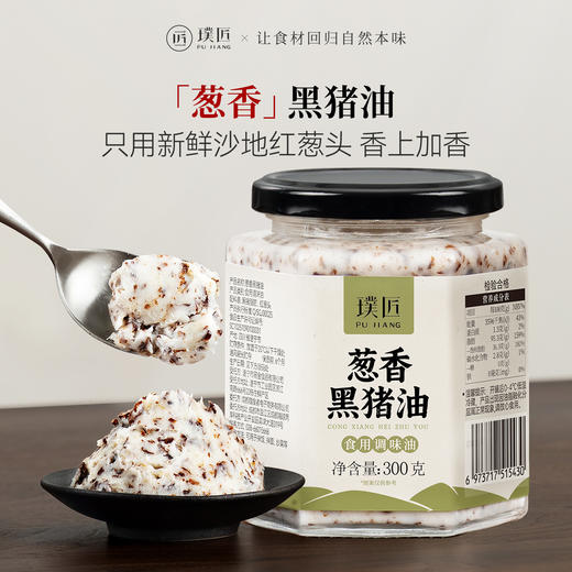 璞匠葱香黑猪油食用油家用红葱头猪油荤油拌面拌饭拌粉炒菜动物油 商品图0