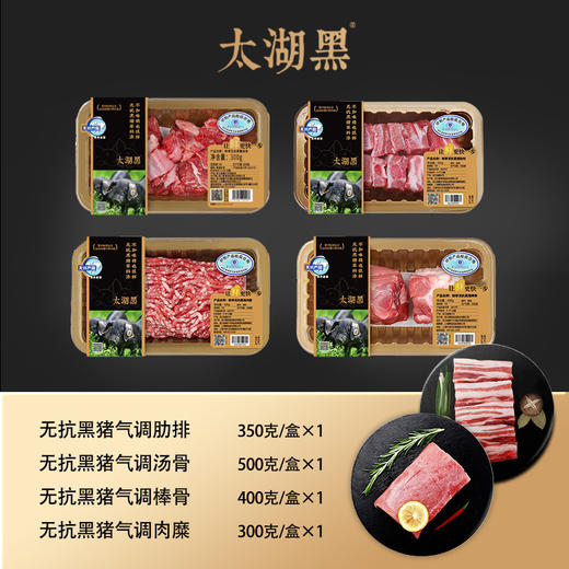 【太湖黑套餐159元】多部位气调肋排汤骨棒骨肉糜赠送250g气调肉丝1盒 商品图0
