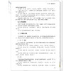 古医籍阅读训练 周祖亮 全国中医药行业高等教育十五五创新教材 供中医学类 中西医结合类专业用 9787524702696中国中医药出版社 商品缩略图4