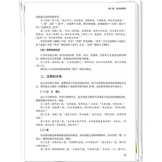 古医籍阅读训练 周祖亮 全国中医药行业高等教育十五五创新教材 供中医学类 中西医结合类专业用 9787524702696中国中医药出版社 商品图4