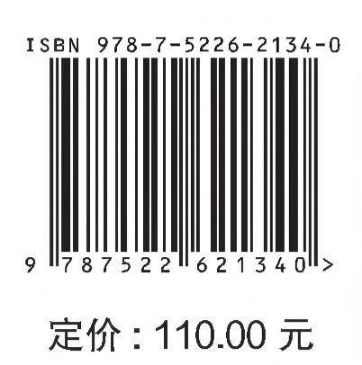 黄河南岸（内蒙古段）地下水灌溉承载力评价与管理机制研究 商品图3