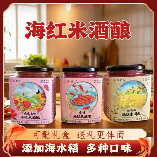 海红米酒酿 醪糟甜品米酿酒糟 商品图0
