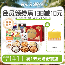合家欢春字礼盒1736g/8件 多口味送礼礼盒