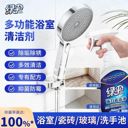 绿伞瓷洁净卫生间清洁剂强力去污除垢不伤釉面宿舍家用神器 商品图3