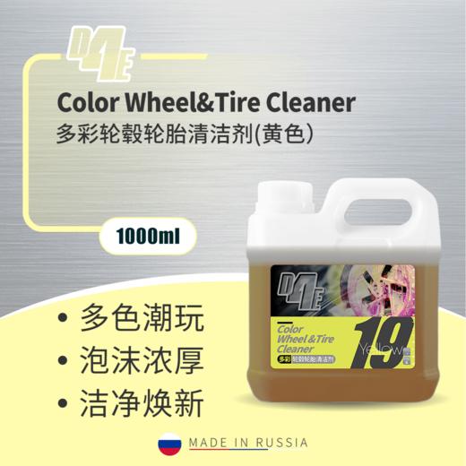 D4E WTC多彩轮毂轮胎清洁剂1L 轮毂轮胎清洁发黄去除 商品图0