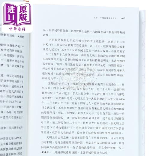 预售 【中商原版】北魏平城时代 港台原版 李凭 香港中和出版 商品图3