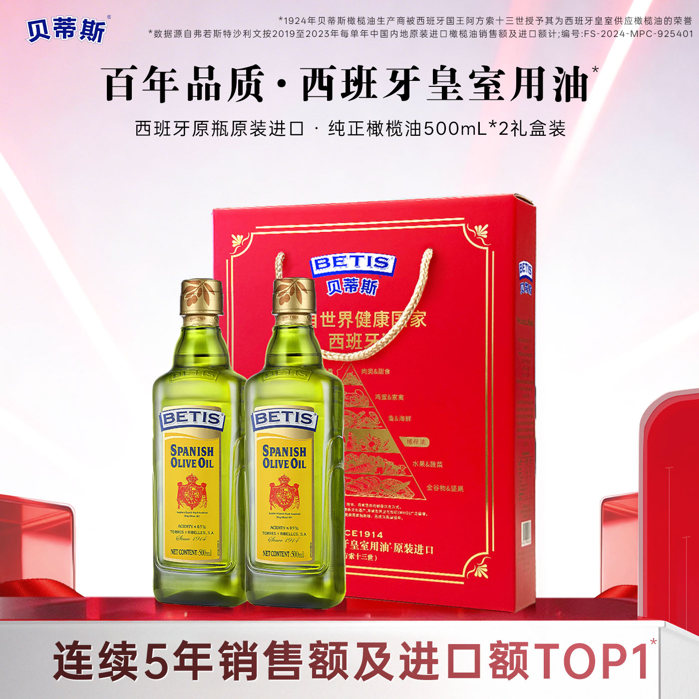 贝蒂斯BETIS西班牙原瓶原装进口纯正橄榄油500ML*2礼盒款