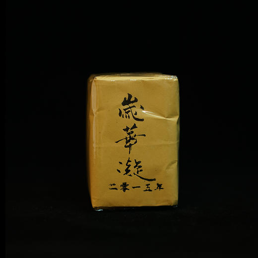 梅记2015年岁华凝老铁 100g宜品宜藏 陈年铁观音老乌龙茶 商品图3