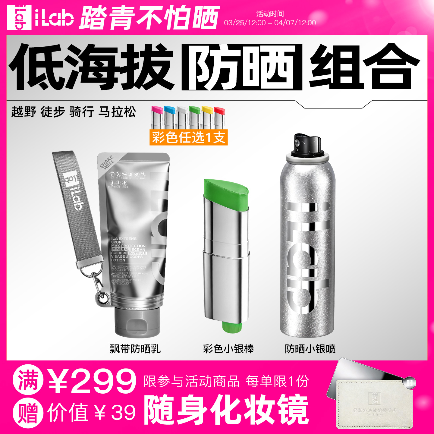 iLab艾莱博低海拔(防晒)组合 (越野徒步骑行马拉松)