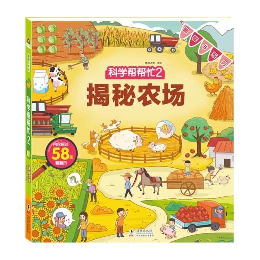 科学帮帮忙系列 商品图4