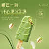 【榴芒一刻】 开心果冰淇淋动物奶油坚果冰淇淋50g*8支/10支组合装 商品缩略图0