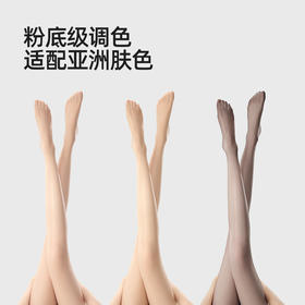 【多件多折，小野和子 0D无缝隐形美肤袜】无缝裆丝袜  0D美肤袜  透气防勾弹力大