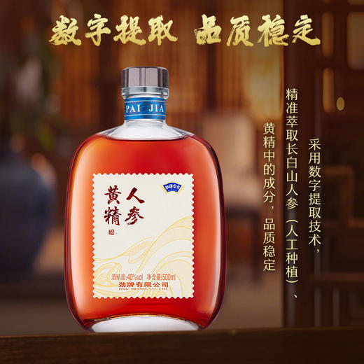【新品】500ml40 度劲牌家方人参黄精酒礼盒 商品图4