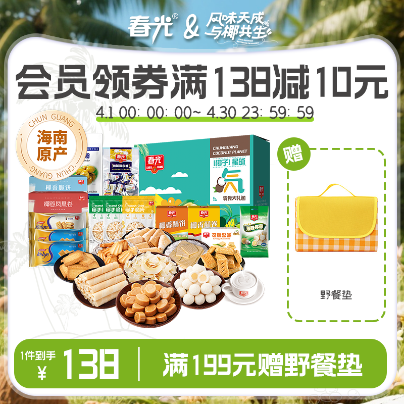 椰子星球元气大礼包1531g盒装 送礼礼盒【店长推荐】