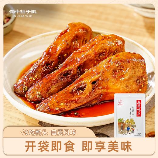 【自营】特色鸭头150g/180g（可选五香/麻辣） 商品图0