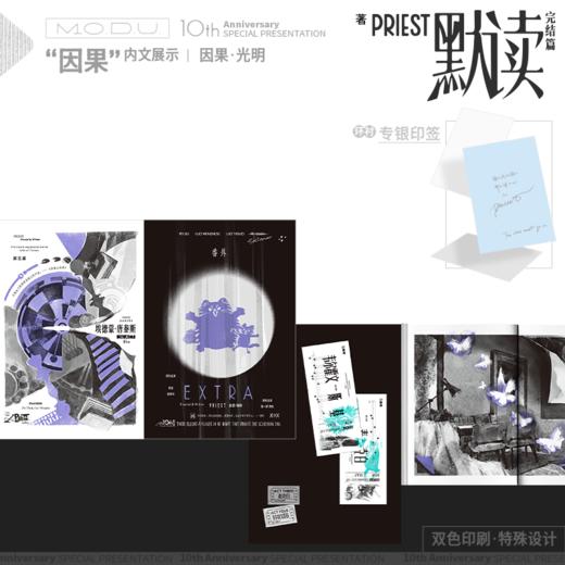 默读.3完结篇（2026年纪念版） Priest著 商品图4