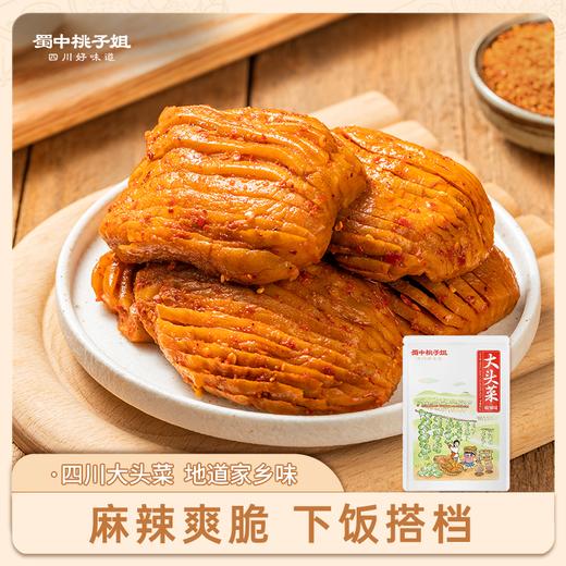 【自营】清新脆爽~蜀中桃子姐大头菜500g 商品图0