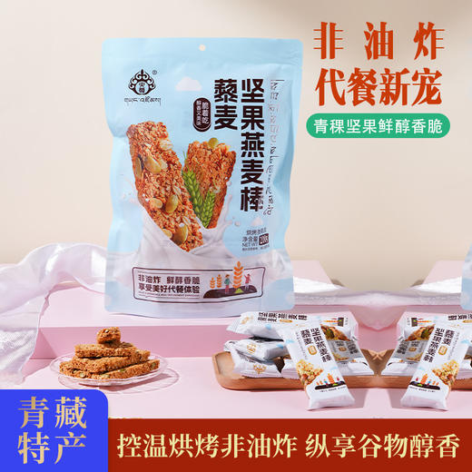 央尊藜麦坚果燕麦棒200g 商品图0