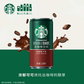 星巴克（Starbucks）星倍醇 即饮咖啡 黑醇摩卡 228ml*12罐 罐装浓咖啡饮料礼盒