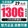 【只发福建】广电39元180G全国通用流量+250分钟，29元130G全国通用流量+200分钟 商品缩略图0