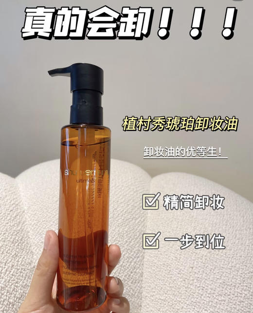 【临期清仓】Shu Uemura植村秀琥珀卸妆油深层清洁养肤温和不紧绷450ml （效期至2026年12月）临期！介意勿拍！ 商品图4