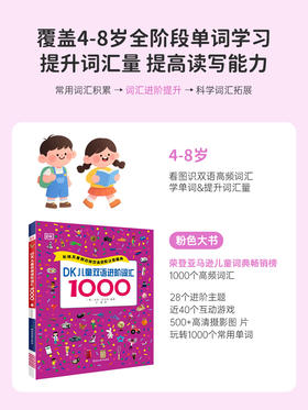 DK儿童双语进阶词汇1000点读版（紫色款不含笔）