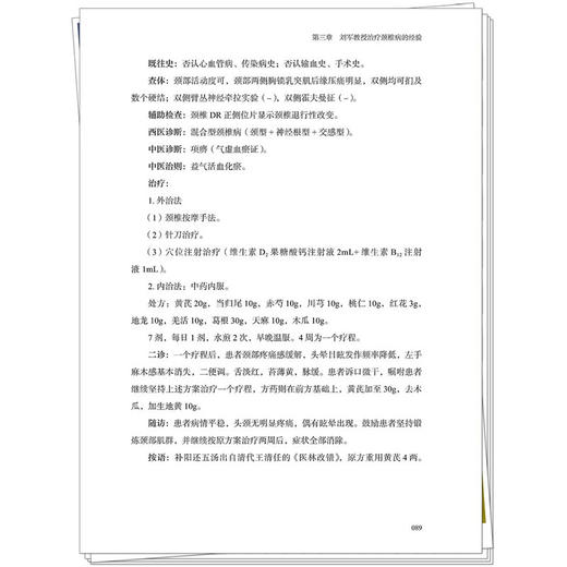 岭南伤科传薪录 骨伤科名家刘军教授经验传承集 董云鹏 杨伟毅 涵盖岭南骨伤科学术流派的历史渊源等与发展特色 中国中医药出版社 商品图4