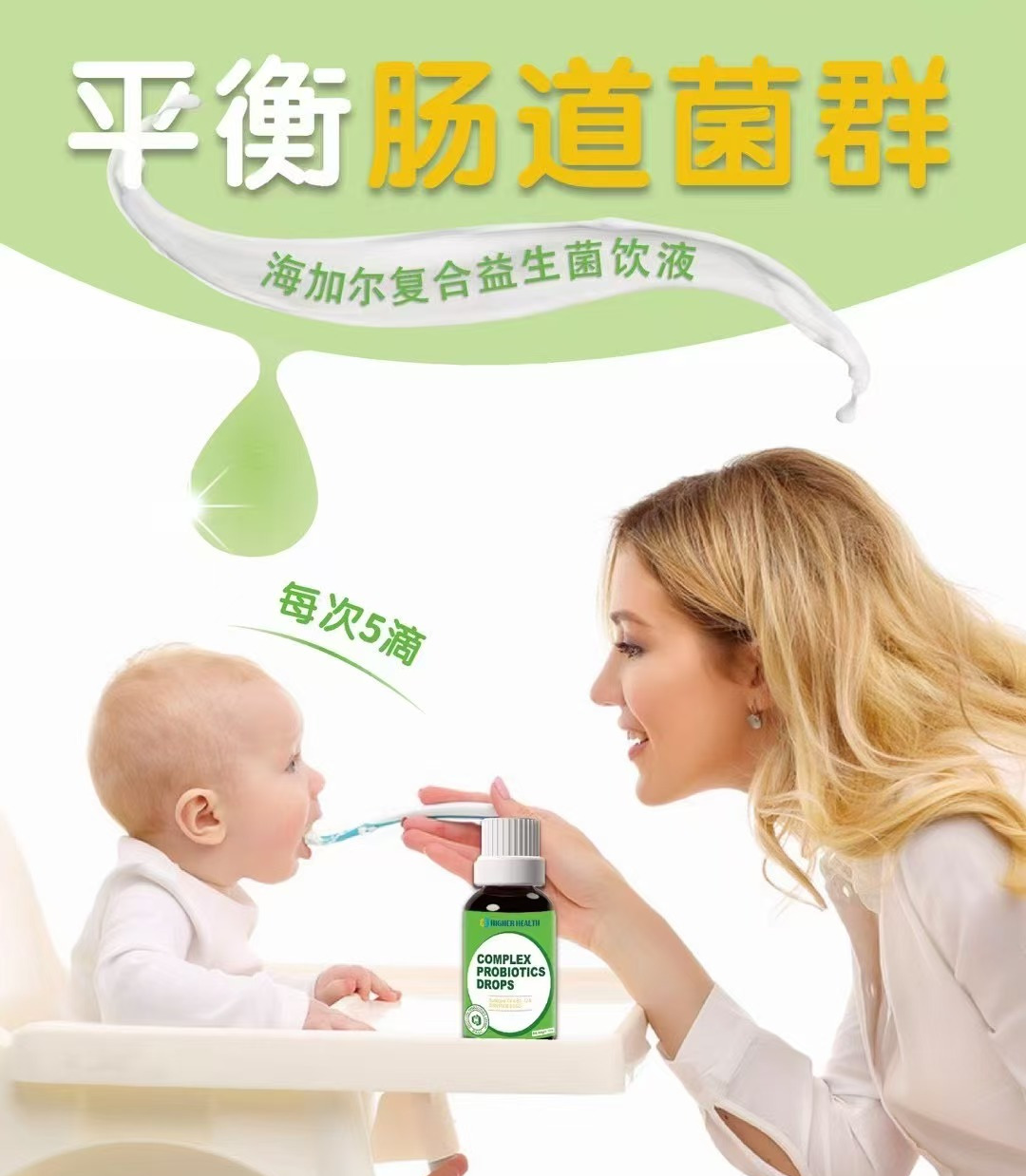 【海加尔】复合益生菌饮液