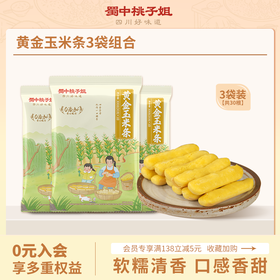 【自营】蜀中桃子姐黄金玉米条玉米粗粮早餐玉米粑粑300g*3袋