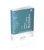 子公司自主性-理论解析、实证检验与治理策略 商品缩略图0
