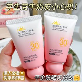【温和安全!清透质地】奥朵儿童防晒霜宝宝幼婴儿男女童小孩学生专用青少年防晒乳。xa