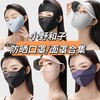 【小野和子防晒面罩合集】护颈防晒面罩+全脸防晒面罩，多色可选 商品缩略图0