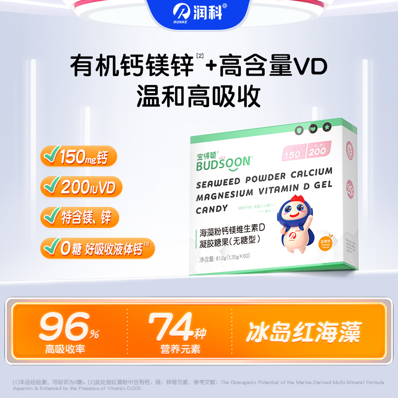 宝得聪海藻粉钙镁维生素D凝胶糖果(无糖型)