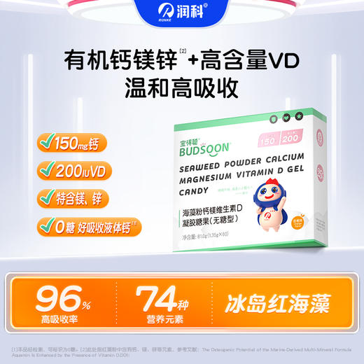 宝得聪海藻粉钙镁维生素D凝胶糖果(无糖型) 商品图0