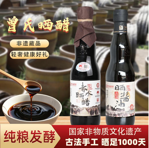 非遗酿造·赤水曾氏晒醋 土坛发酵1000天  棕红透亮 咸甜鲜美 醇香味浓 唇齿留香 商品图0