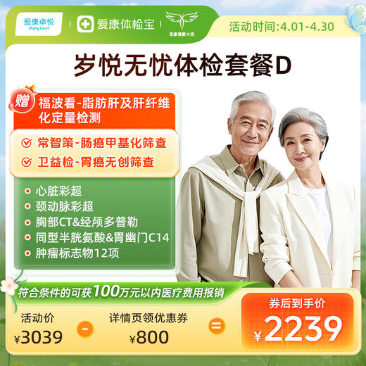 爱康卓悦 岁悦无忧体检套餐D 商品图0