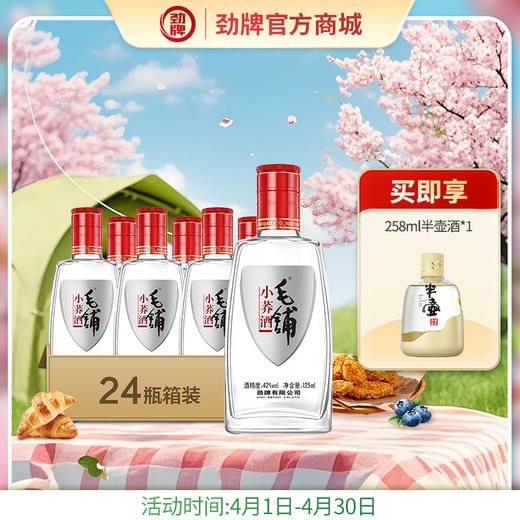 125ml42度毛铺苦荞酒·小荞 _1*24 商品图0