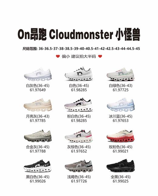 建议拍大半码！on昂跑 Cloudmonste小怪兽跑鞋 运动鞋 男女同款 商品图1