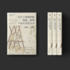 长江下游地区的地租、赋税与农民反抗斗争（1840—1949）[美]白凯/著 农村；经济史 商品缩略图2