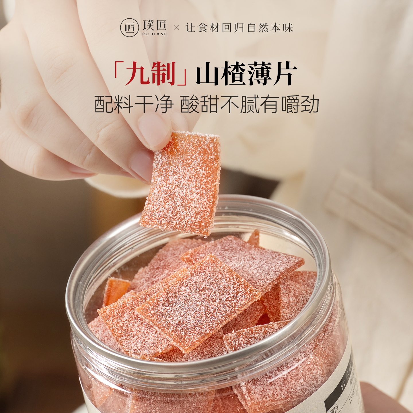 璞匠九制山楂片官方旗舰店山东特产老式山楂糕点蜜饯休闲零食小吃