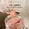 璞匠九制山楂片官方旗舰店山东特产老式山楂糕点蜜饯休闲零食小吃 商品缩略图0