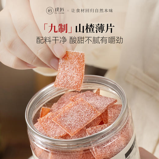 璞匠九制山楂片官方旗舰店山东特产老式山楂糕点蜜饯休闲零食小吃 商品图0