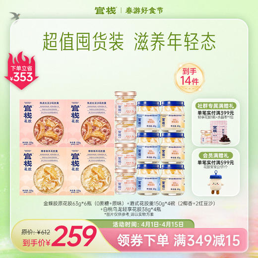 官栈·金蝶胶原花胶养肤焕颜 港式花胶羹健康滋补下午茶【老客专属】【社群专属优惠】 商品图0