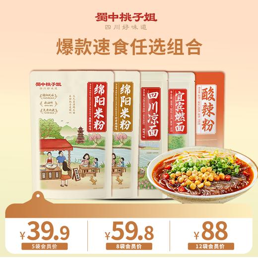 【自营】爆款速食任选~5袋、8袋、12袋（酸辣粉、宜宾燃面、绵阳米粉、四川凉面） 商品图0